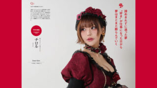 インタビュー「諦めきれずに追った夢。“好き”が仕事になった日から夢はまだまだ膨らんでいく」チロル◉コンカフェオーナー兼コスプレイヤー