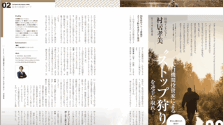 大口機関投資家による“ストップ狩り”を逆手に取れ！［村居孝美氏特別インタビュー］