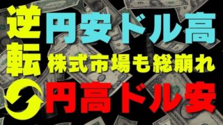 【FX為替相場見通し】日米政策金利据え置きで「円安ドル高」、米雇用統計で「円高ドル安」に