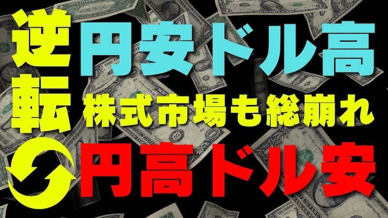【FX為替相場見通し】日米政策金利据え置きで「円安ドル高」、米雇用統計で「円高ドル安」に