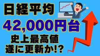 【FX為替相場見通し】日経先物がついに史上最高値へ！全てが追い風か!?