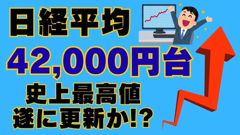 【FX為替相場見通し】日経先物がついに史上最高値へ！全てが追い風か!?