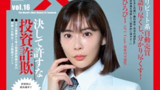 外国為替 vol.16 発売のお知らせ
