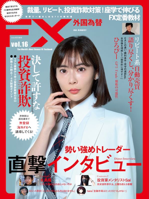 FX雑誌『外国為替vol.16』