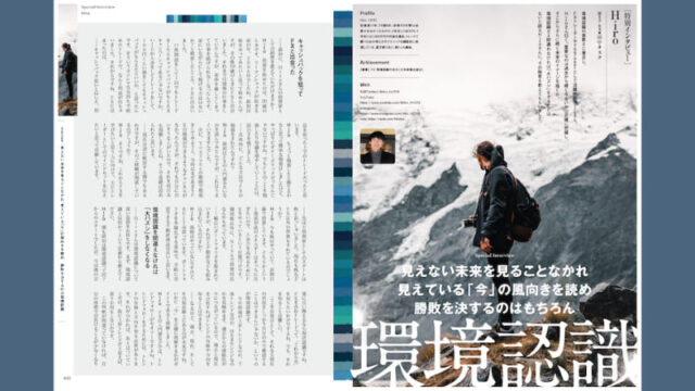 見えない未来を見ることなかれ、見えている「今」の風向きを読め、勝敗を決するのはもちろん環境認識(MTF分析)［Hiro氏特別FXインタビュー］