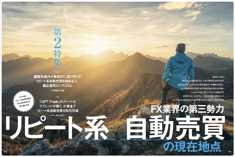 リピート系自動売買特集