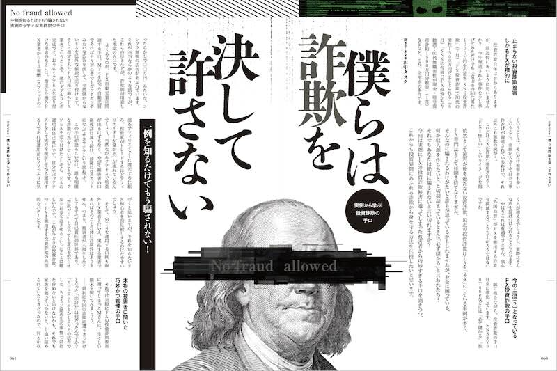 FX投資詐欺特集
