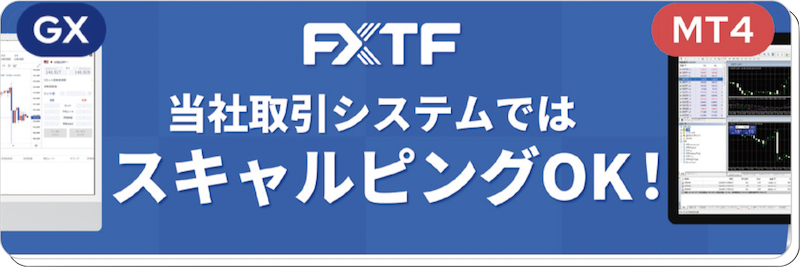 FXTF公式サイトのスキャルピングOK文言