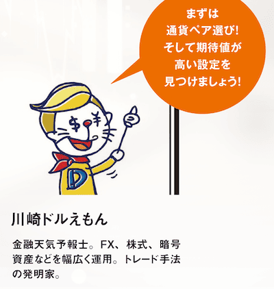 川崎ドルえもんさんプロフィール