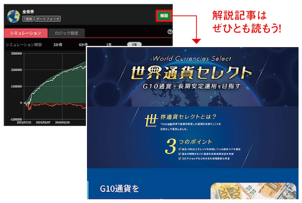 トライオートFX解説記事への動線画面