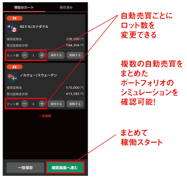 トライオートFXポートフォリオのシミュレーション設定画面