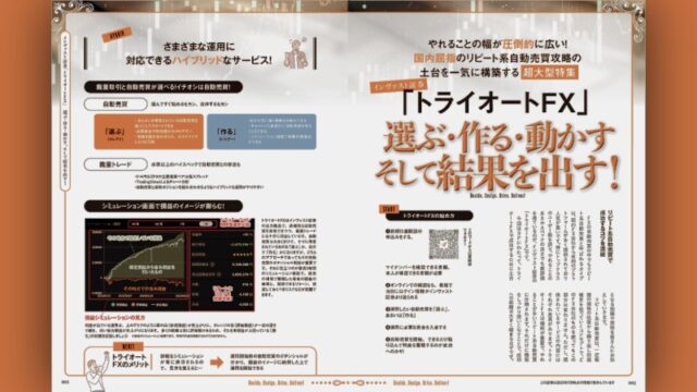 【1】新規口座開設の申込みをする。 マイナンバーを確認できる書類、本人が確認できる書類が必要 【2】オンラインでの確認なら、最短で当日にログイン情報がインヴァスト証券より送られる 【3】運用したい自動売買を「選ぶ」、あるいは「作る」 【4】運用に必要な資金を入金する 【5】自動売買を開始。できるだけ粘り込んで利益を蓄積するのが成功へのカギ!