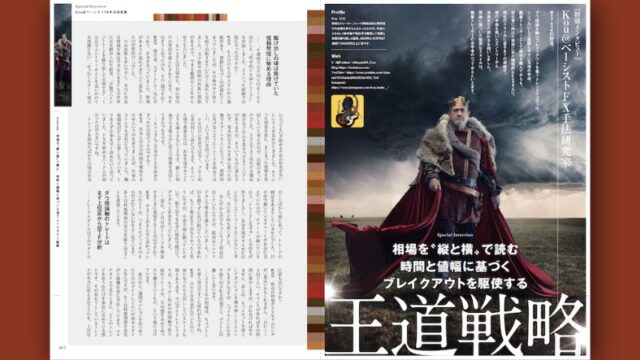 Kou@ベーシストFX手法研究家氏特別インタビュー|相場を“縦と横”で読む、時間と値幅に基づくブレイクアウトを駆使する王道戦略