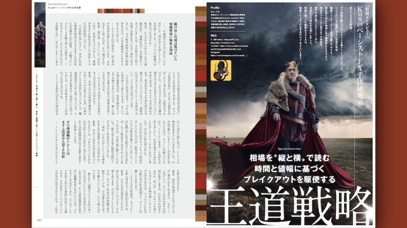 Kou@ベーシストFX手法研究家氏特別インタビュー｜相場を“縦と横”で読む、時間と値幅に基づくブレイクアウトを駆使する王道戦略