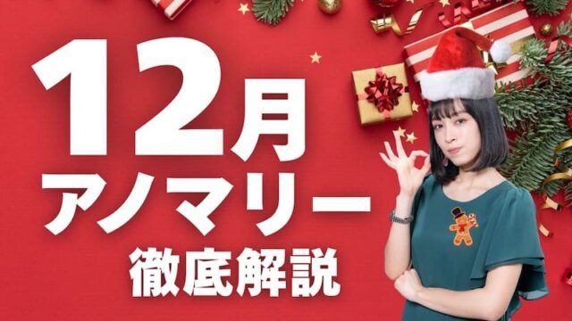 market-anomaly-dec-2025