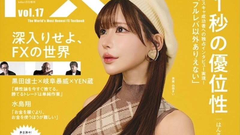 外国為替 vol.17 発売のお知らせ