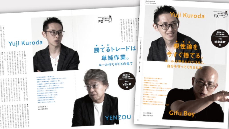 黒田雄士のFX三番勝負