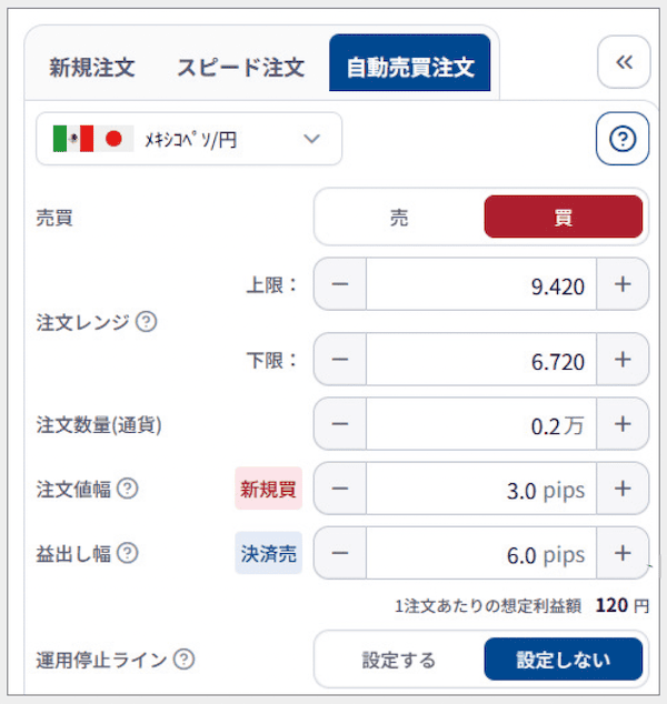 自動売買の設定