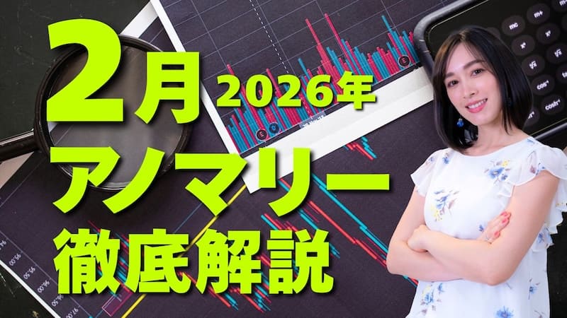 【逆張りの月】「2月相場アノマリー」について徹底解説!