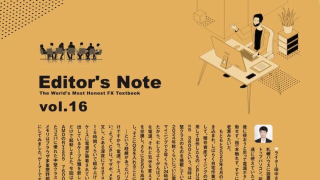 編集後記［Editor’s Note］vol.16