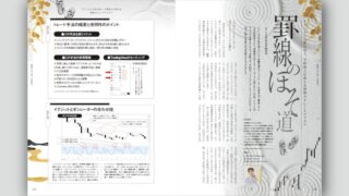 罫線のほそ道〜テクニカル分析の達人、平野朋之が教える即戦力トレードアイデア〜［第4回］