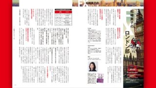 松崎美子のFXロンドン部［第8回］〜欧州から見た政治・経済・金融政策の急所〜