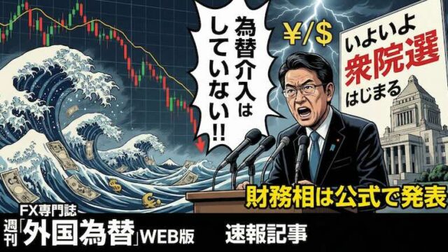 【FX為替相場見通し】激動の1月相場となった！ まだまだ健在トランプ砲！歴史的な「貴金属大暴落」