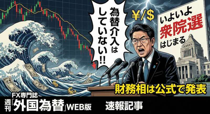 【FX為替相場見通し】激動の1月相場となった! まだまだ健在トランプ砲!歴史的な「貴金属大暴落」