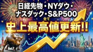 【FX為替相場見通し】「自民圧勝」を織り込み株価全面高へ!!