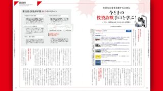 大切なお金を防衛するために今どきの投資詐欺手口を学ぶ！～でも、結局はあなたの心の中の問題～