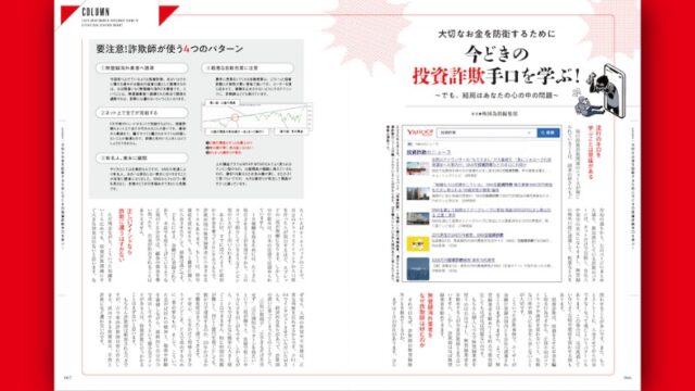 大切なお金を防衛するために今どきの投資詐欺手口を学ぶ！～でも、結局はあなたの心の中の問題～
