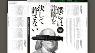 僕らは詐欺を決して許さない〜実例から学ぶ投資詐欺の手口〜