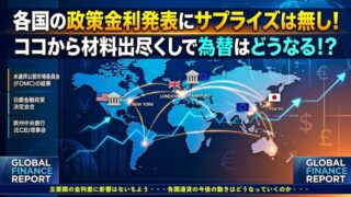 【FX為替相場見通し】材料出尽くし!激しいドル買い・売りが続く