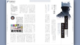 ロジット原田氏 特別インタビュー|「メンタルはありません」動かざること山の如し。感情は思考で超えていく