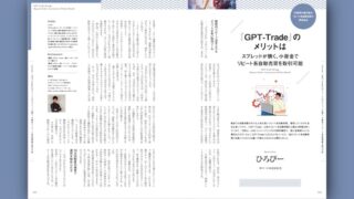 『GPT-Trade』のメリットはスプレッドが狭く、小資金でリピート系自動売買を取引可能
