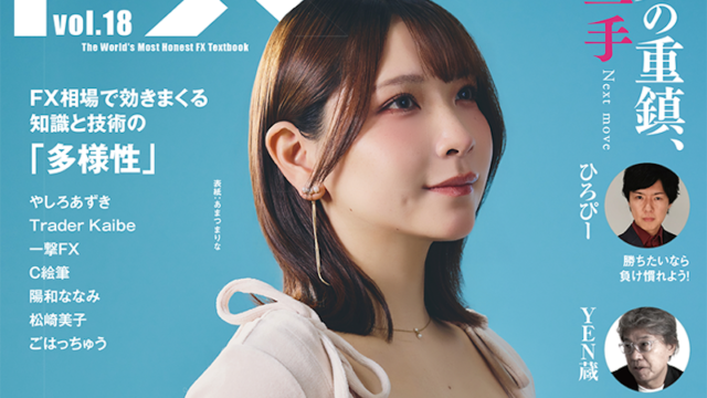 外国為替 vol.18 発売のお知らせ
