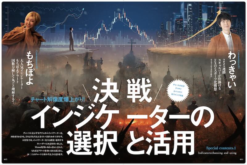［第1特集］チャート解像度爆上がり！＼決戦／インジケーターの選択と活用