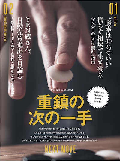 ［第2特集］重鎮の次の一手