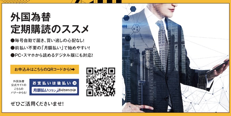 外国為替定期購入のすすめ