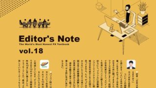編集後記［Editor’s Note］vol.18
