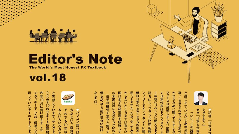 編集後記［Editor’s Note］vol.18