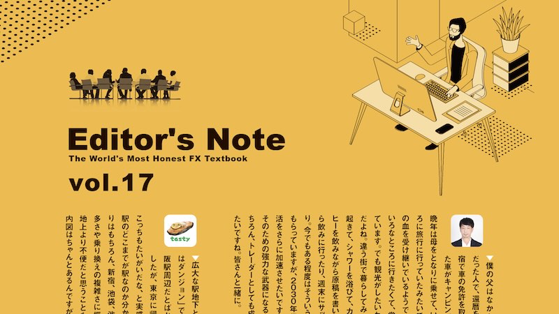 編集後記［Editor’s Note］vol.17