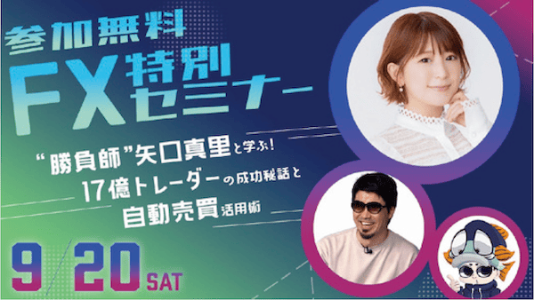 松井証券セミナー告知