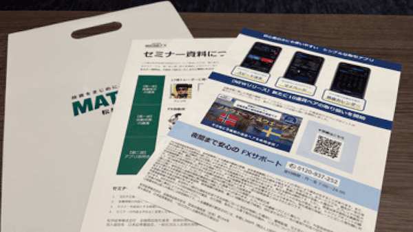 松井証券セミナー配布物