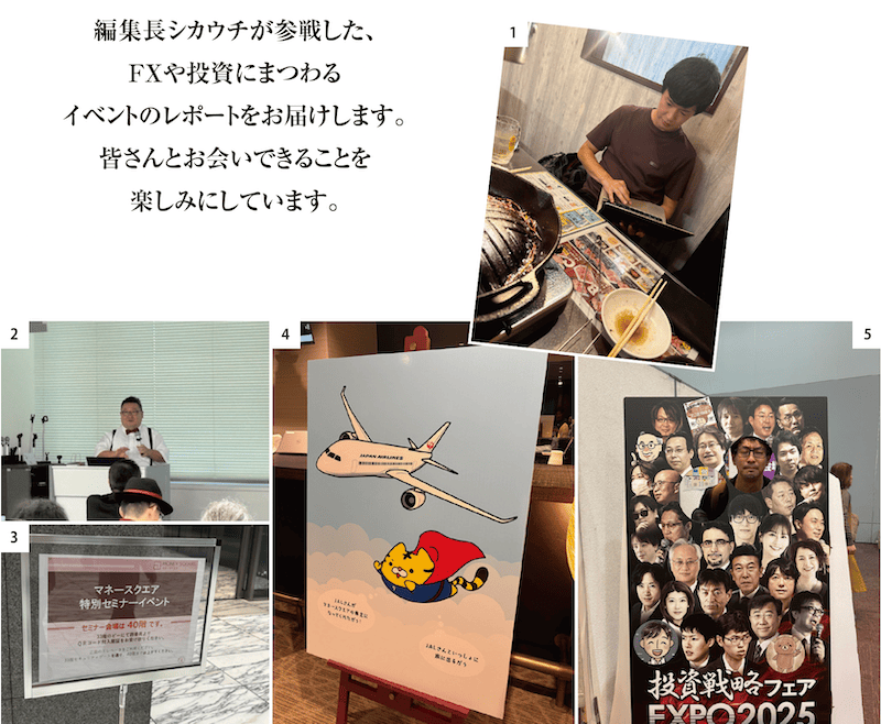2025年9月27日（土）秋の為替とビットコインの大展望 in 北海道