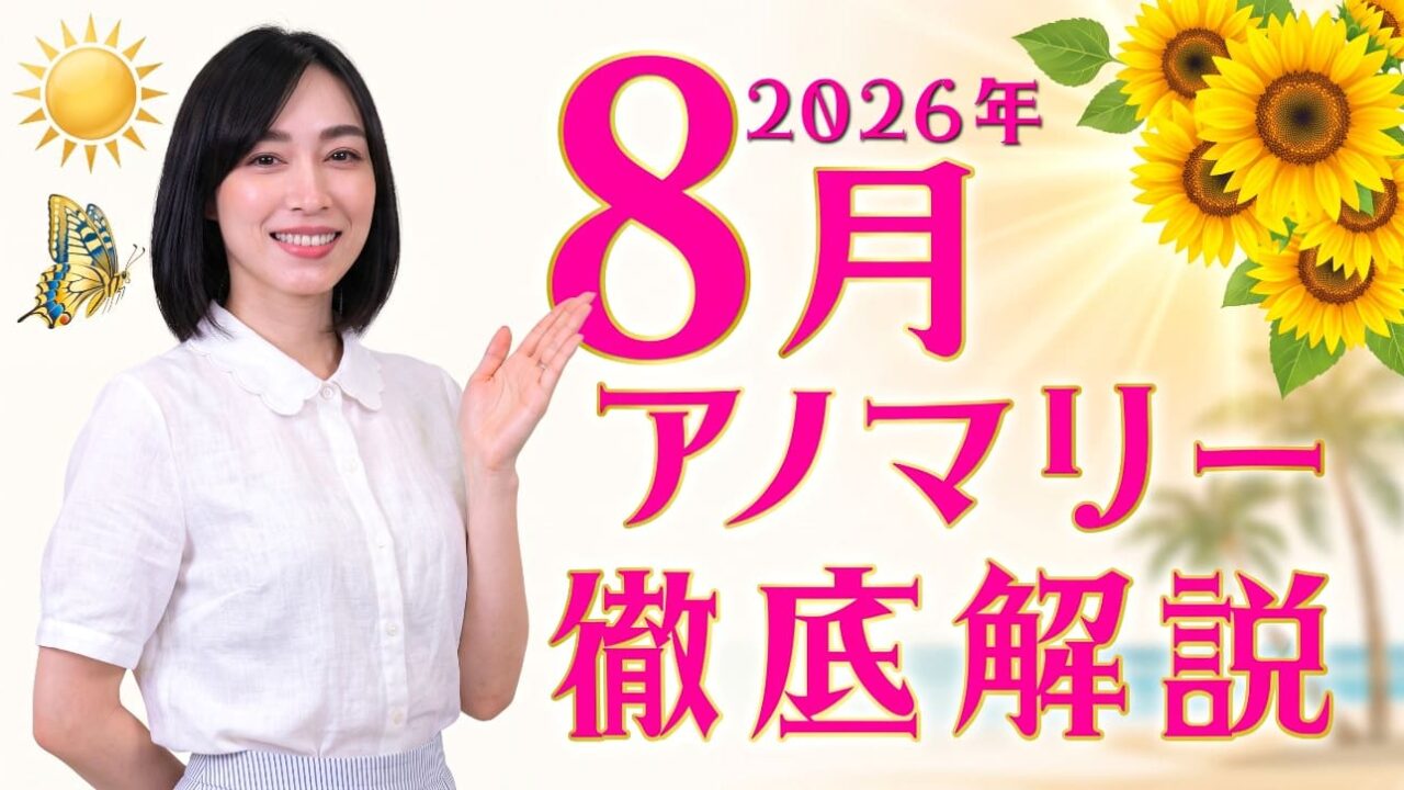 【円高ドル安の月】「8月相場アノマリー」について徹底解説！