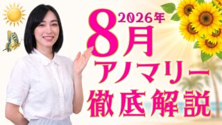 【円高ドル安の月】「8月相場アノマリー」について徹底解説！