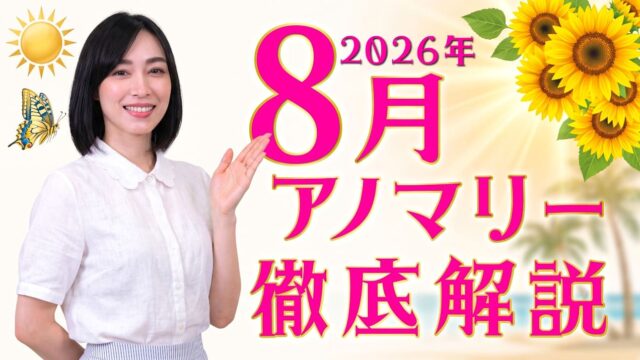【円高ドル安の月】「8月相場アノマリー」について徹底解説！