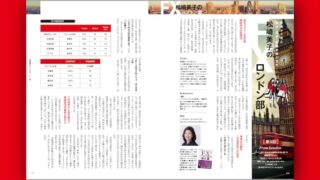 松崎美子のFXロンドン部［第9回］〜欧州から見た政治・経済・金融政策の急所〜