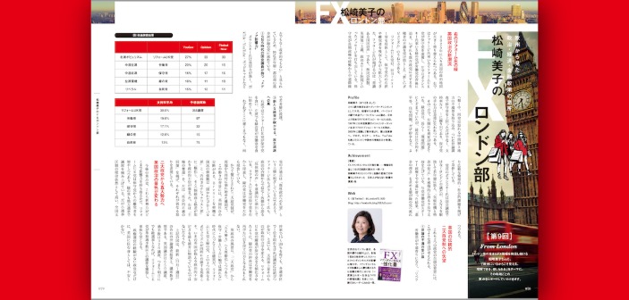 松崎美子のFXロンドン部［第9回］〜欧州から見た政治・経済・金融政策の急所〜
